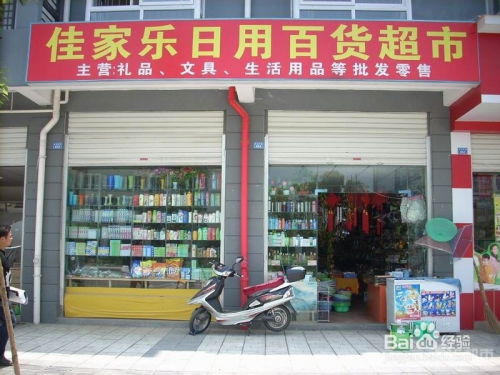 日用品店面的經(jīng)營潛力 日用百貨行業(yè)的機(jī)遇與挑戰(zhàn)